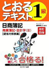 楽天市場 日商簿記1級 ネットスクール テキストの通販 楽天市場 日商簿記1級 ネットスクール テキストの通販
