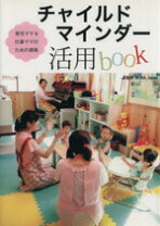楽天市場】チャイルドマインダーの通販