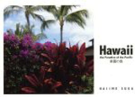 【中古】 Hawaii　楽園の島／須賀一(著者)