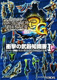 楽天市場 中古市場 モンスターハンター3gの通販 楽天市場 中古市場 モンスターハンター3gの通販