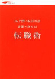 楽天市場 リクナビ 転職の通販