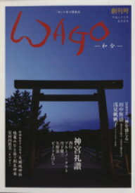 【中古】 WAGO－和合－(創刊号　平成二十三年長月)／偶庵（アートデイズ）(編者)
