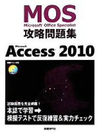 【中古】 Microsoft　Office　Specialist攻略問題集　Microsoft　Access　2010／関由紀子，ZUGA【著】