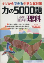 楽天市場】力の5000題 国語の通販 
