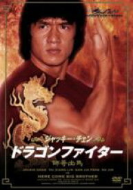 ドラゴンファイター