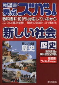 楽天市場 東京書籍 新しい社会の通販 楽天市場 東京書籍 新しい社会の通販