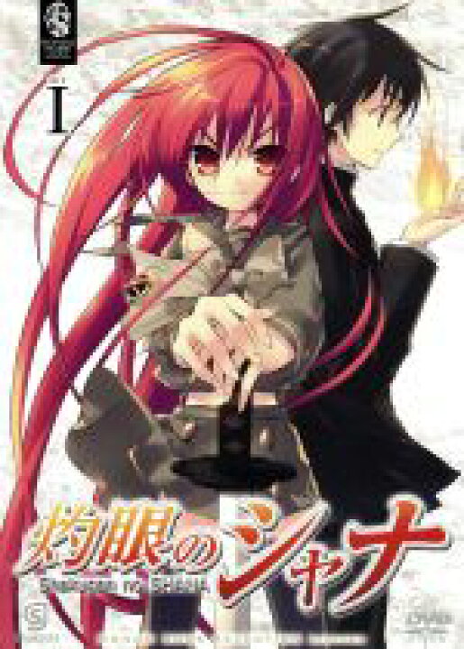 楽天市場 中古 灼眼のシャナ ｓｅｔ１ 高橋弥七郎 原作 アニメ 釘宮理恵 シャナ 日野聡 坂井悠ニ 江原正士 アラストール 大塚舞 キャラクターデザイン 大谷幸 中古 Afb ブックオフオンライン楽天市場店