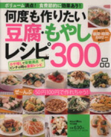 楽天市場 もやし 豆腐 レシピの通販
