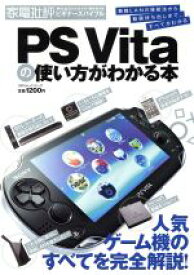 楽天市場 Ps Vita 中古 ブックオフの通販