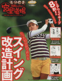 楽天市場 宮里道場 漫画の通販