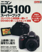 楽天市場】ニコン D7000 スーパーブックの通販 