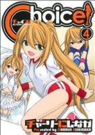 【中古】 Choice！(4) アクションCメンズヤング／チャーリーにしなか(著者)