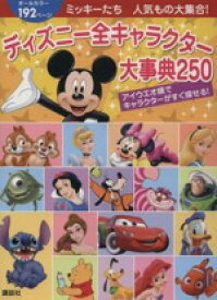 楽天市場 ディズニー アニメーション エンターテインメント 本 雑誌 コミックの通販