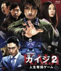 【中古】 カイジ2　人生奪回ゲーム（Blu−ray　Disc）／藤原竜也,伊勢谷友介,吉高由里子,佐藤東弥（監督）,福本伸行（原作、脚本）,菅野祐悟（音楽）