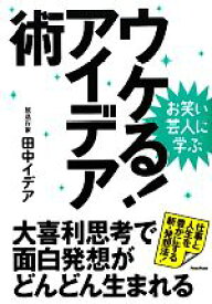 楽天市場 大喜利 面白い お題 本 雑誌 コミック の通販 楽天市場 大喜利 面白い お題 本 雑誌 コミック の通販