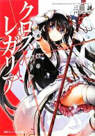 楽天市場 クロス レガリアの通販