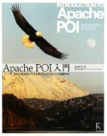 【中古】 Apache　POI入門 Java＋Apache　POI　APIでExcelドキュメントを操作する／丸岡孝司【著】，テクノクラフト・インターナショナル【協力】