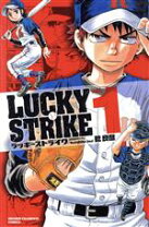 楽天市場】LUCKY STRIKE 2（本・雑誌・コミック）の通販 