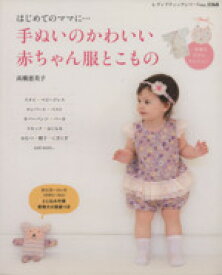 楽天市場 ベビー 型紙 本 雑誌 コミック の通販