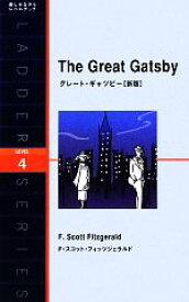 【中古】 The　Great　Gatsby　新版 グレート・ギャツビー 洋販ラダーシリーズLevel4／F．スコットフィッツジェラルド【著】