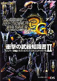 楽天市場 中古市場 モンスターハンター3gの通販 楽天市場 中古市場 モンスターハンター3gの通販