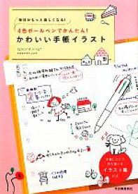楽天市場 ボールペン イラスト 手帳の通販