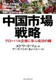 楽天市場 グローバル企業に学ぶの通販