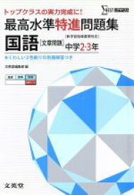 楽天市場 中学 国語 文章問題集の通販