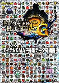 楽天市場 中古市場 モンスターハンター3gの通販 楽天市場 中古市場 モンスターハンター3gの通販