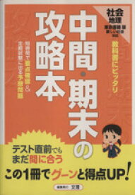 楽天市場 東京書籍 新しい社会 地理の通販 楽天市場 東京書籍 新しい社会 地理の通販