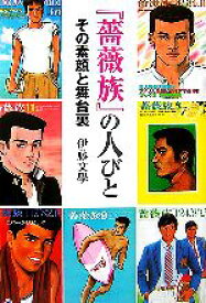 楽天市場 薔薇族 本 雑誌 コミック の通販