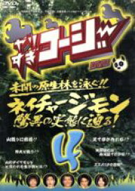 【中古】 やりすぎコージー（4）／（バラエティ）,今田耕司,東野幸治,千原兄弟,大橋未歩