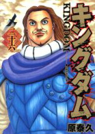 【中古】 キングダム(二十六) ヤングジャンプC／原泰久(著者)