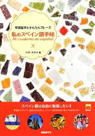 楽天市場 スペイン語 絵本の通販