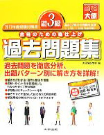 楽天市場 日商簿記 3級 過去問 解答用紙の通販 楽天市場 日商簿記 3級 過去問 解答用紙の通販