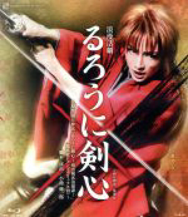 楽天市場】【中古】 るろうに剣心（Blu−ray Disc）／宝塚歌 