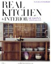 【中古】 REAL　KITCHEN＆INTERIOR(SEASON　V) 小学館SJムック／本間美紀(著者)