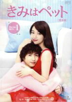 楽天市場】きみはペット blu－rayの通販 