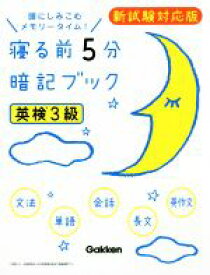 楽天市場 英検3級 ブックオフの通販