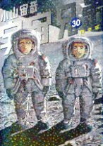 楽天市場】宇宙兄弟 30巻の通販