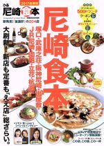 中古 ぴあ 尼崎食本 時間指定不可 格安店 afb ぴあＭＯＯＫ関西 ２０１７最新版