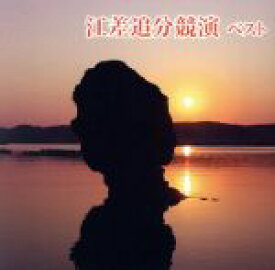 【中古】 江差追分競演　ベスト／（伝統音楽）,佐々木基晴,金田たつえ,吉沢浩,早坂光枝,大塚文雄,原田直之,下村錦玉