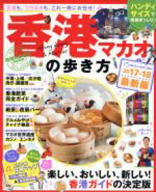 楽天市場 地球の歩き方 香港の通販