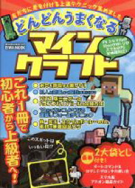 楽天市場 ブックオフ マインクラフトの通販