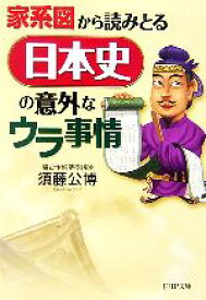 楽天市場 家系図の通販