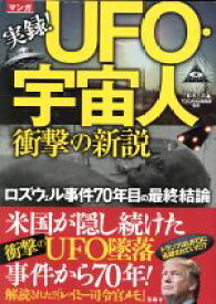 楽天市場 ロズウェル事件 宇宙人の通販
