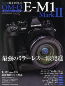 【中古】 OLYMPUS　OM－D　E－M1　MarkII　オーナーズBOOK 最強のミラーレス一眼発進 Motor　Magazine　Mook　カメラマンシリーズ／モーターマガジン社