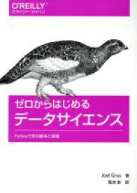 【中古】 ゼロからはじめるデータサイエンス Pythonで学ぶ基本と実践／JoelGrus(著者),菊池彰(訳者)