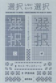楽天市場 キャス サンスティーンの通販