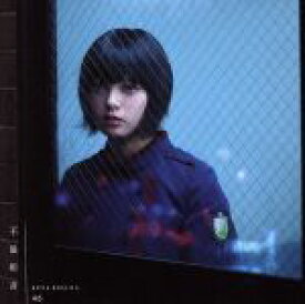 【中古】 不協和音（TYPE−A）（DVD付）／欅坂46（櫻坂46）